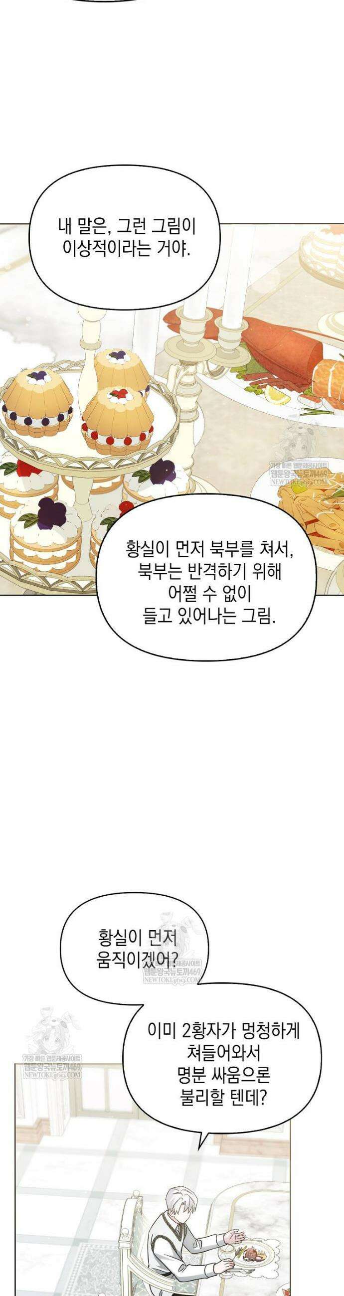 악당의 슬기로운 은퇴 계획 56화 6