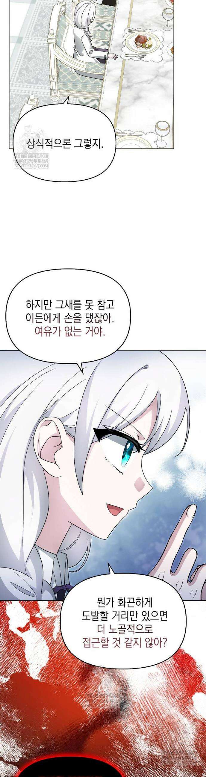 악당의 슬기로운 은퇴 계획 56화 7