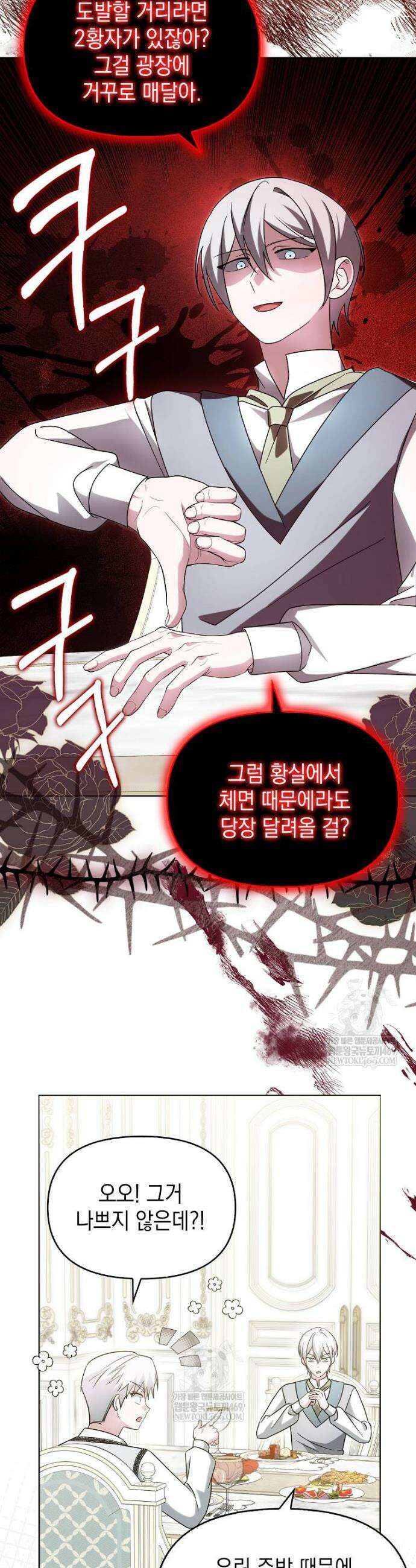 악당의 슬기로운 은퇴 계획 56화 8