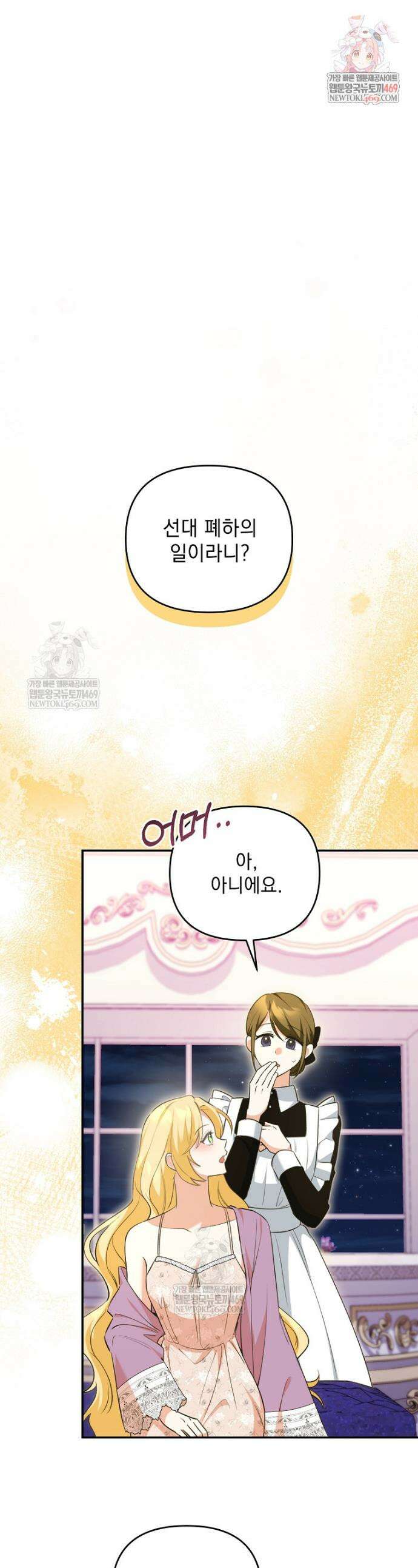 폭군 서브남주의 집착은 필요 없습니다 40화 1