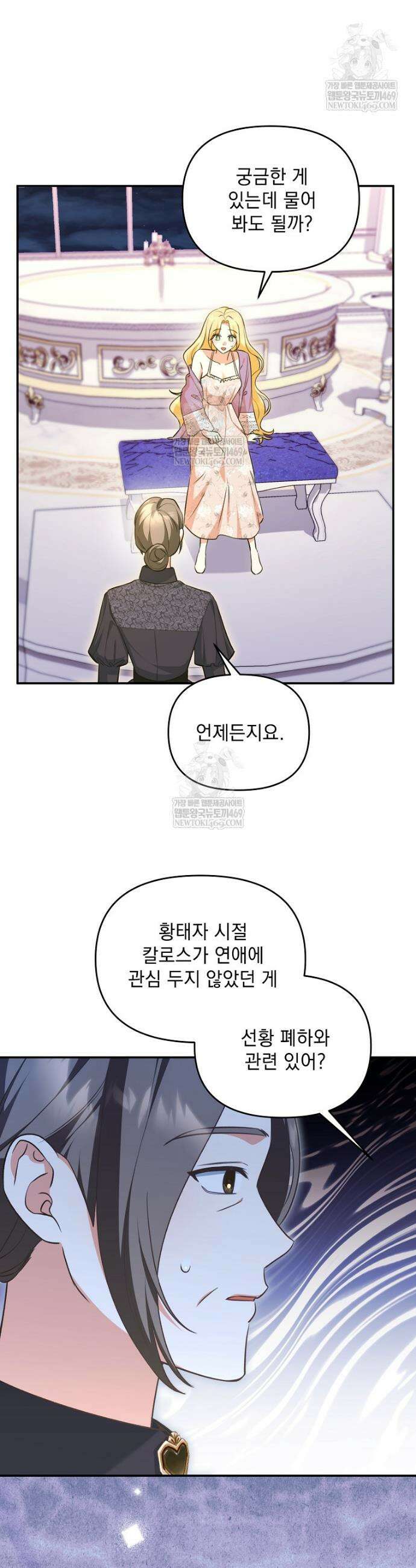 폭군 서브남주의 집착은 필요 없습니다 40화 4