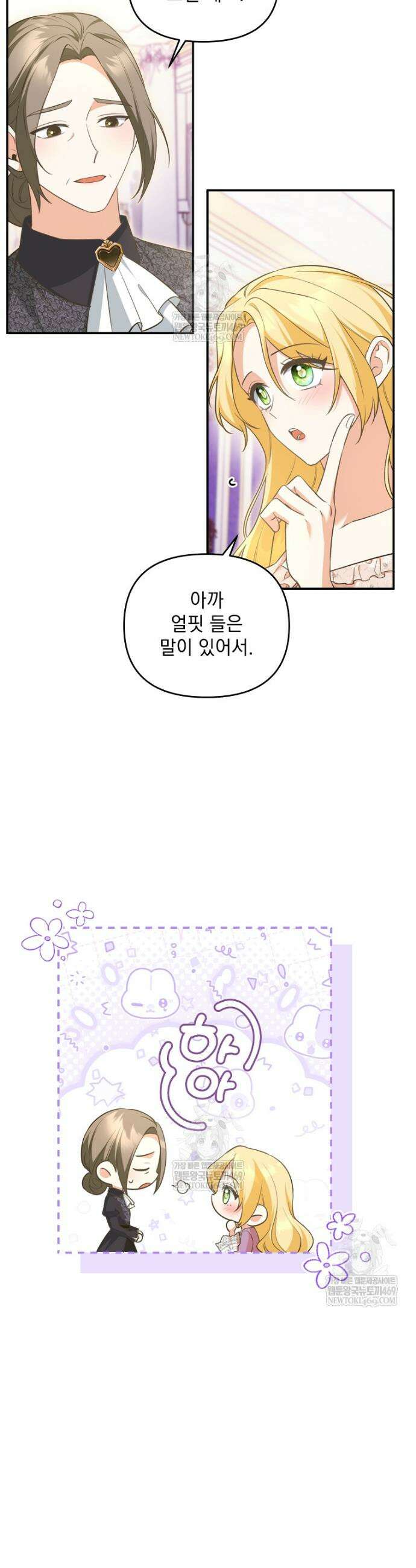 폭군 서브남주의 집착은 필요 없습니다 40화 6