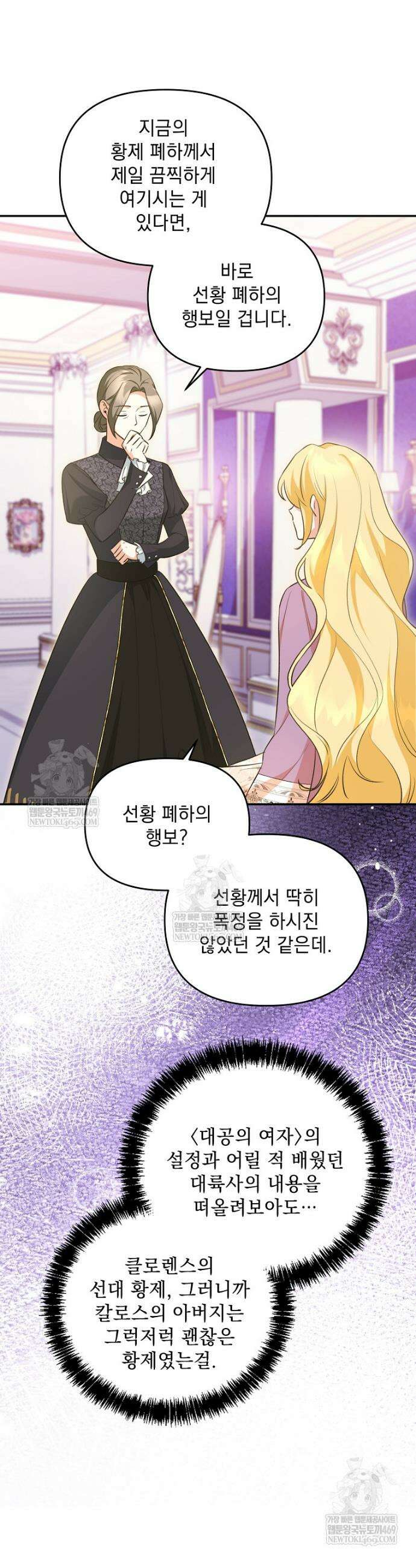 폭군 서브남주의 집착은 필요 없습니다 40화 7