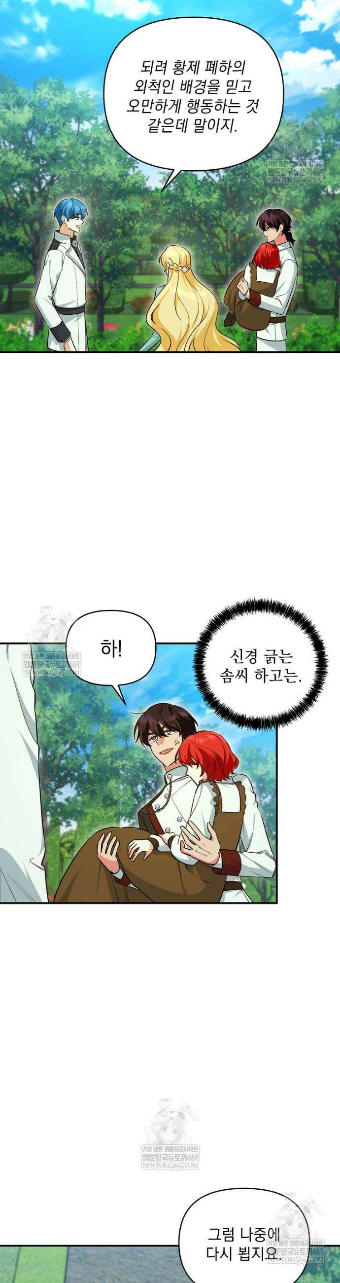 폭군 서브남주의 집착은 필요 없습니다 50화 7