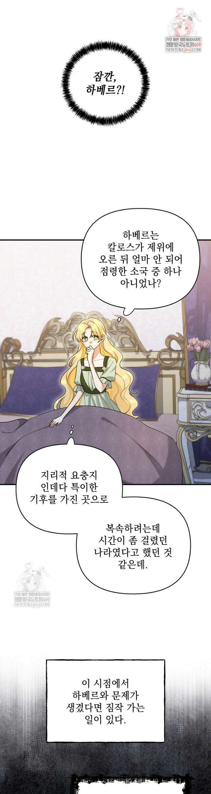 폭군 서브남주의 집착은 필요 없습니다 51화 1