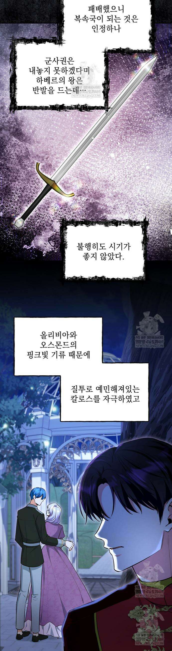 폭군 서브남주의 집착은 필요 없습니다 51화 2