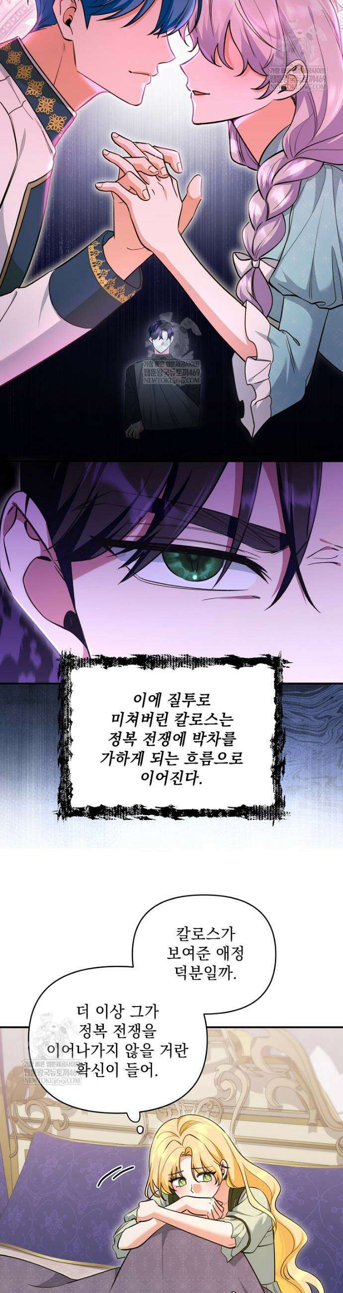 폭군 서브남주의 집착은 필요 없습니다 51화 4