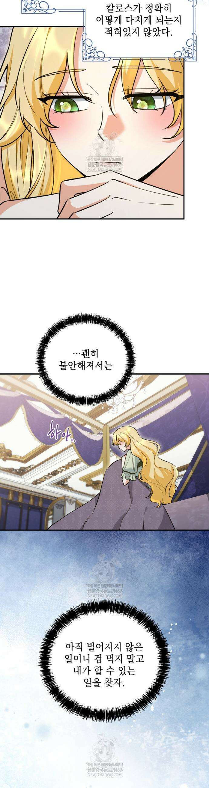 폭군 서브남주의 집착은 필요 없습니다 51화 6