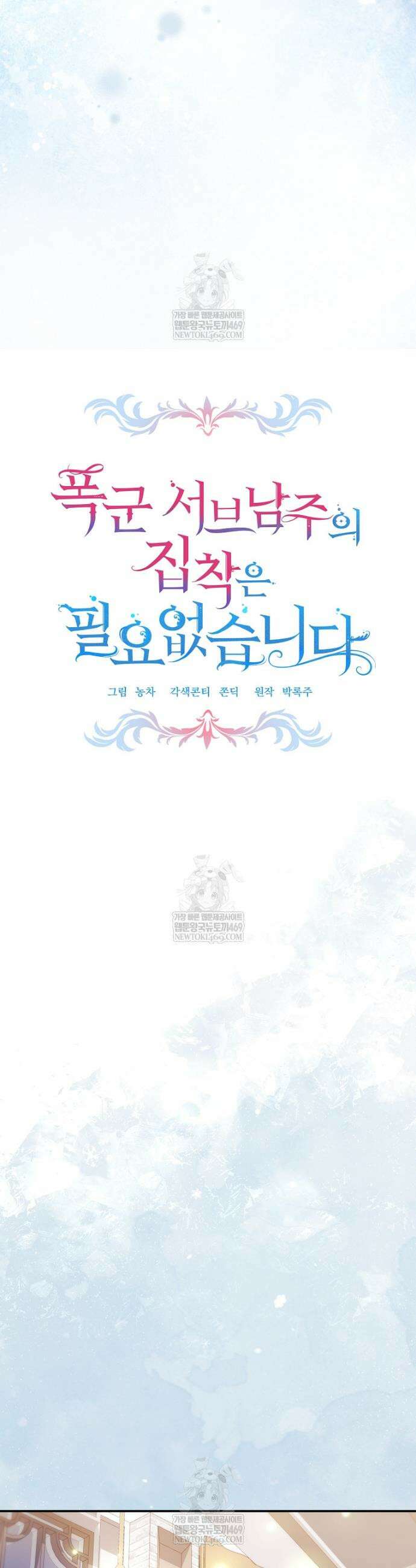 폭군 서브남주의 집착은 필요 없습니다 51화 7
