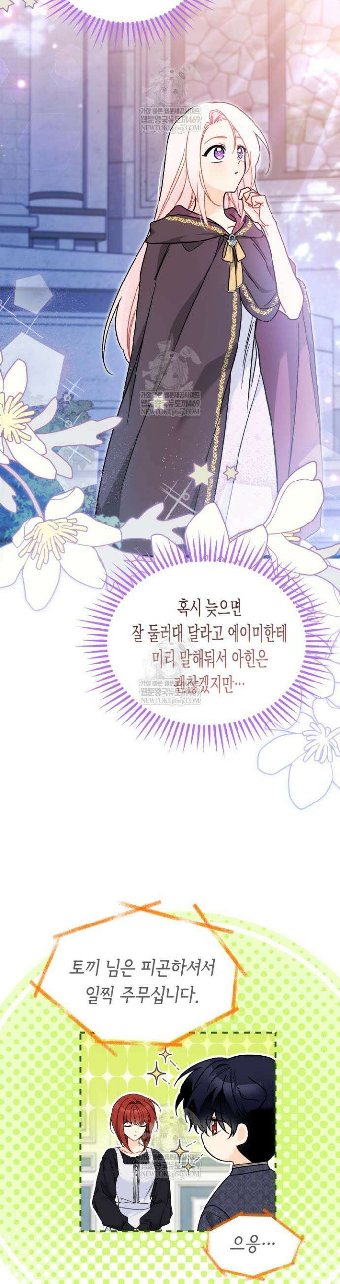 토끼와 흑표범의 공생관계 206화 (특별외전36) 2