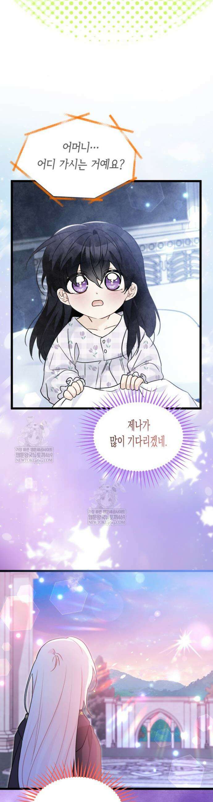 토끼와 흑표범의 공생관계 206화 (특별외전36) 3