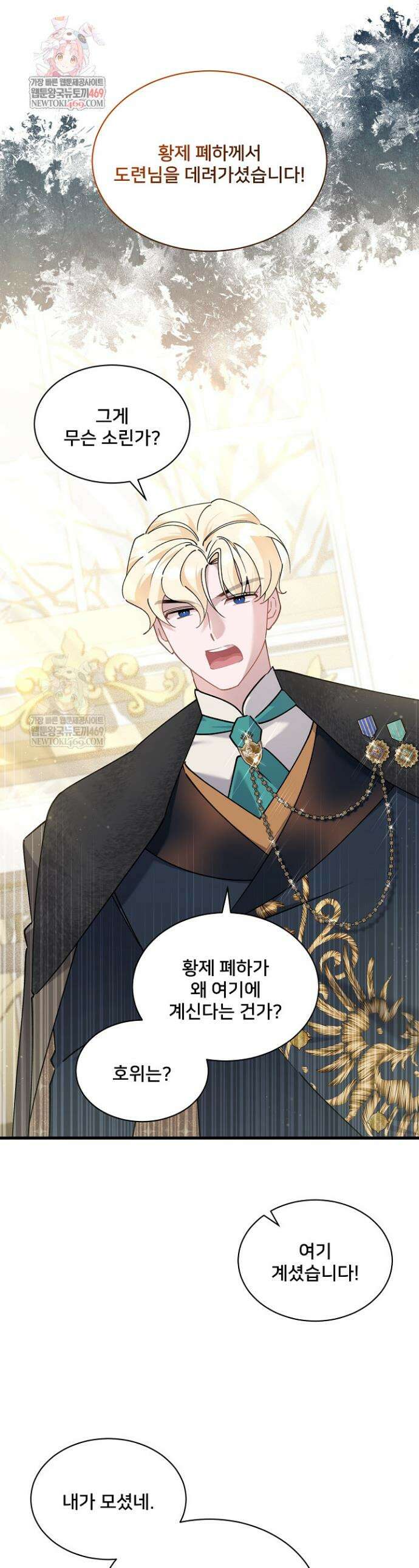내 아이가 분명해 111화 1
