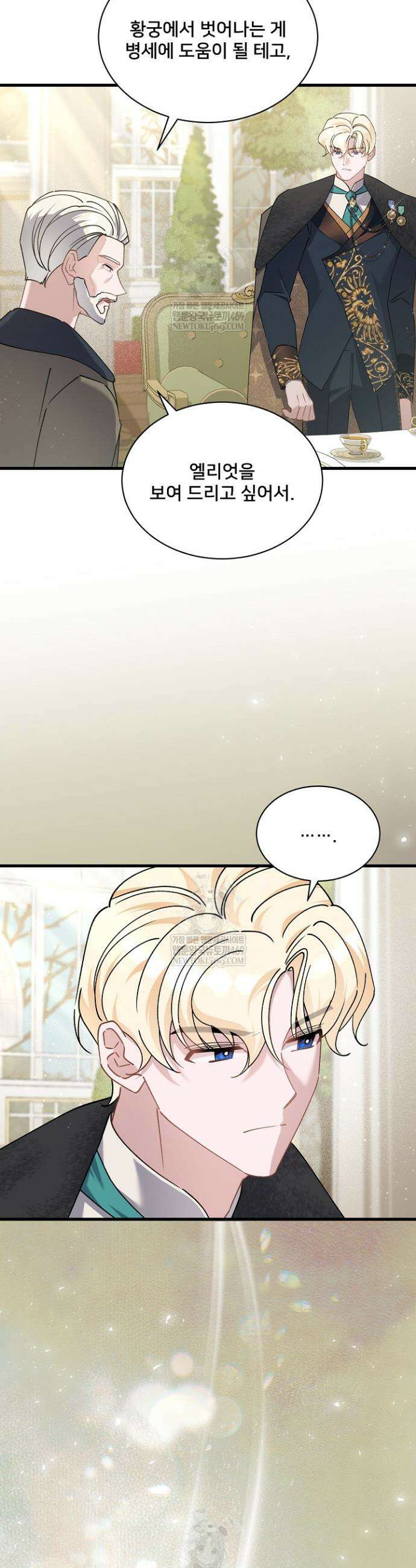 내 아이가 분명해 111화 2