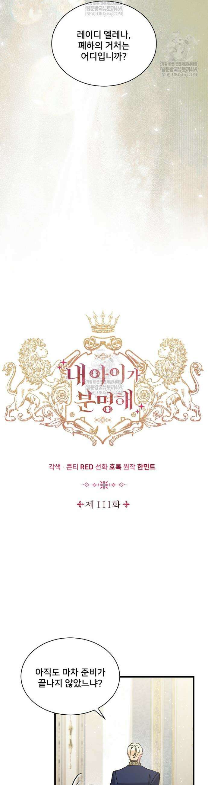 내 아이가 분명해 111화 3