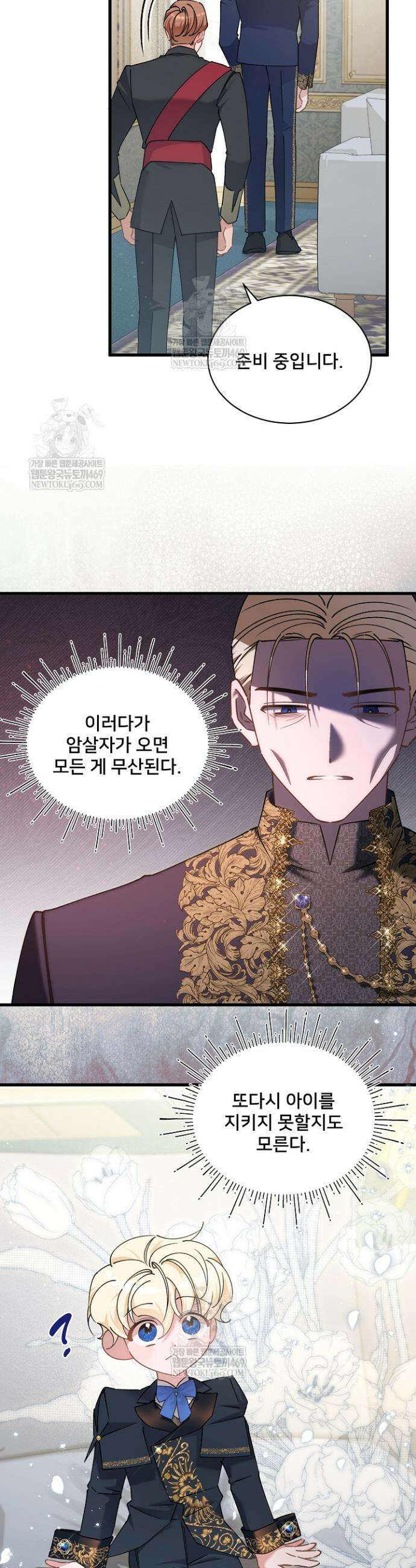 내 아이가 분명해 111화 4
