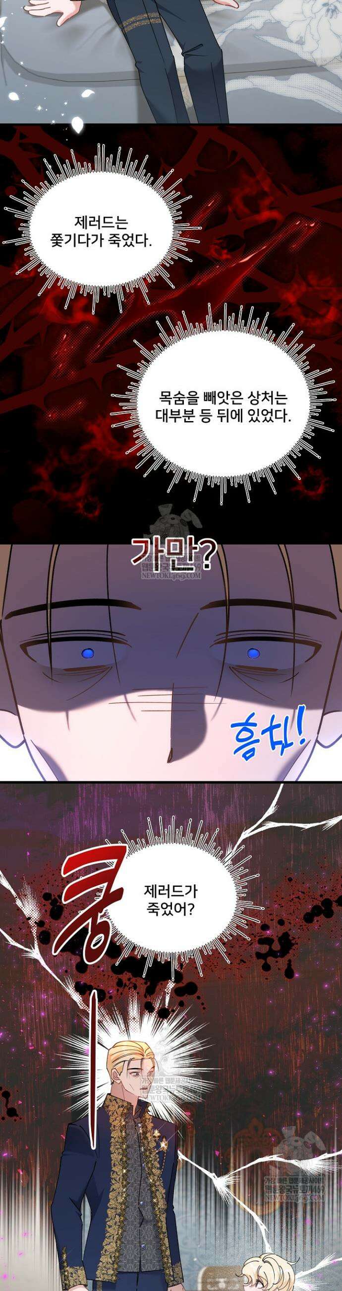 내 아이가 분명해 111화 5