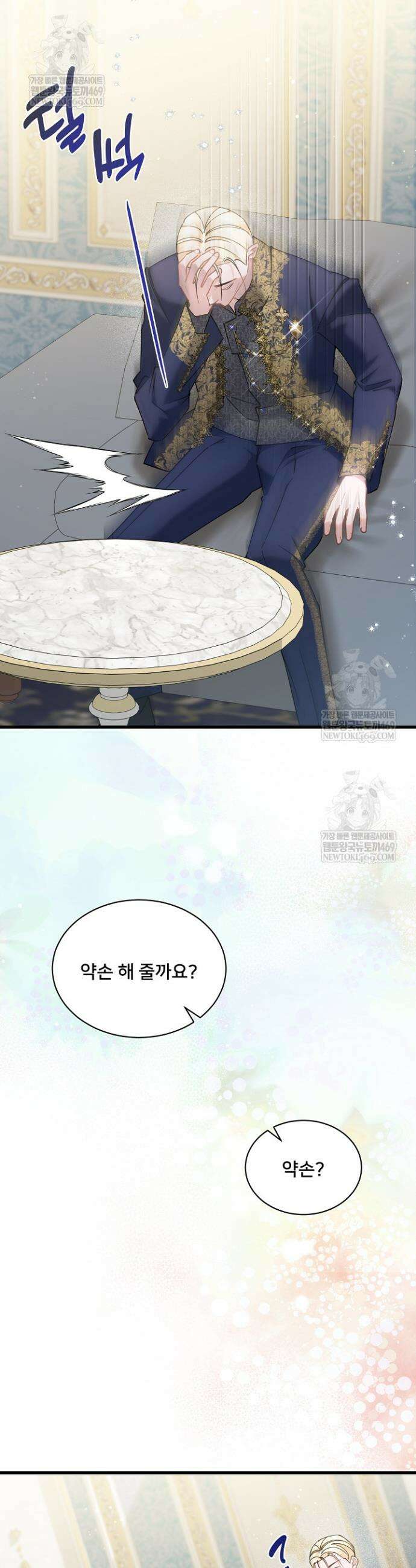 내 아이가 분명해 111화 7