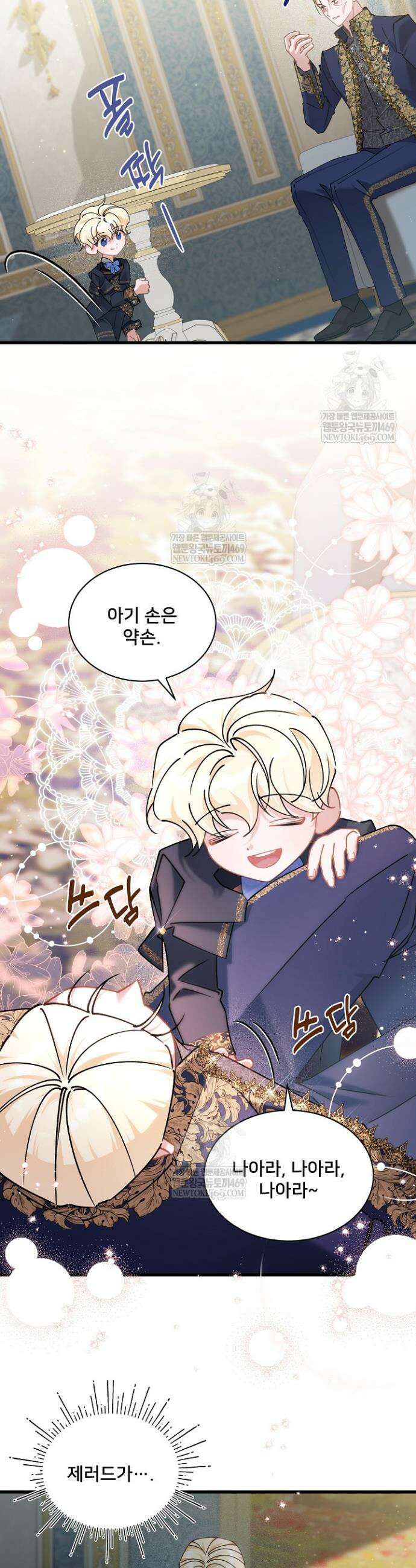 내 아이가 분명해 111화 8