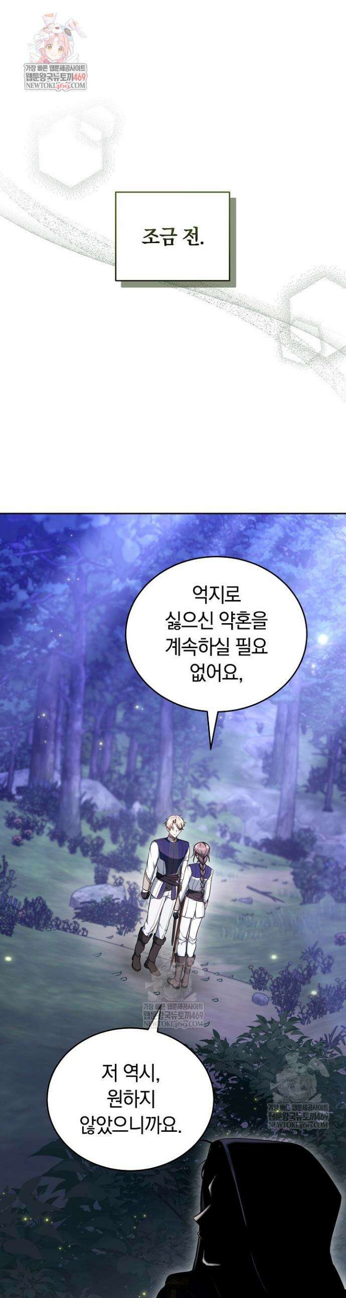 그 악녀가 검을 든 이유 21화 1