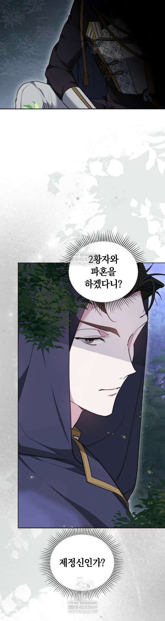 그 악녀가 검을 든 이유 21화 2