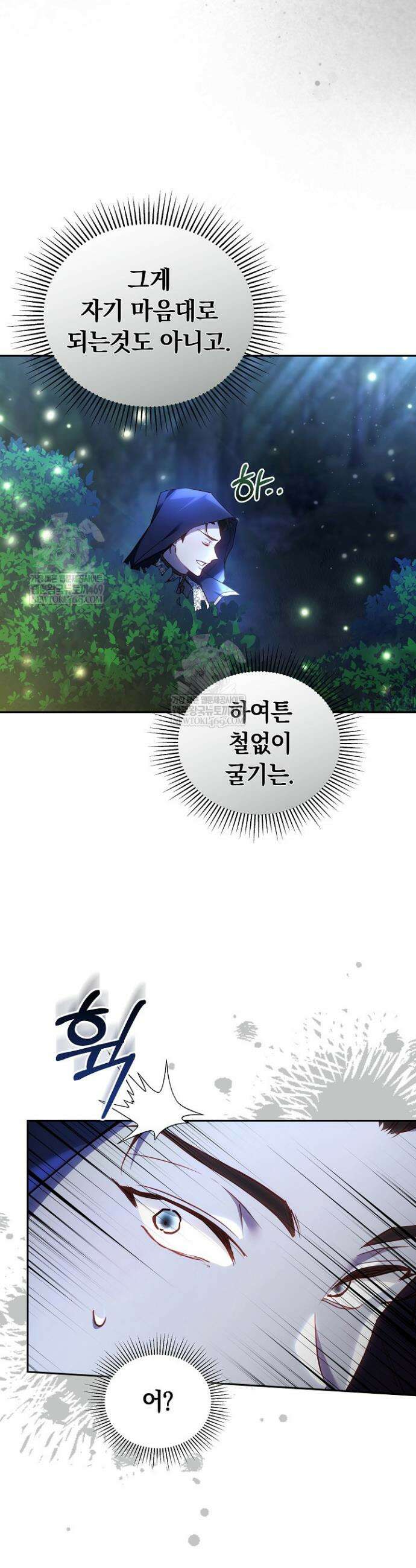 그 악녀가 검을 든 이유 21화 3