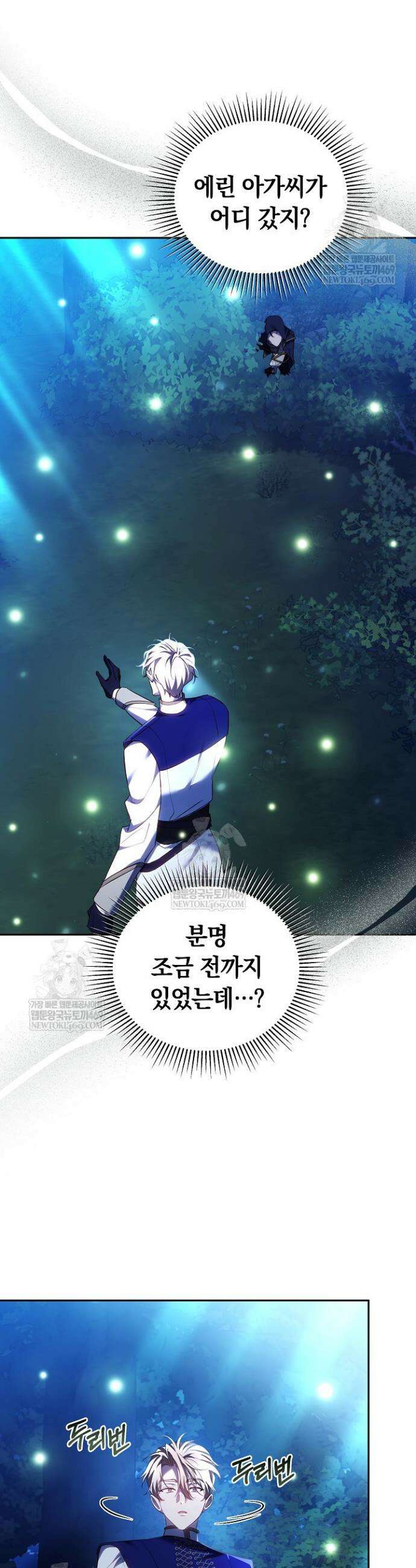 그 악녀가 검을 든 이유 21화 4