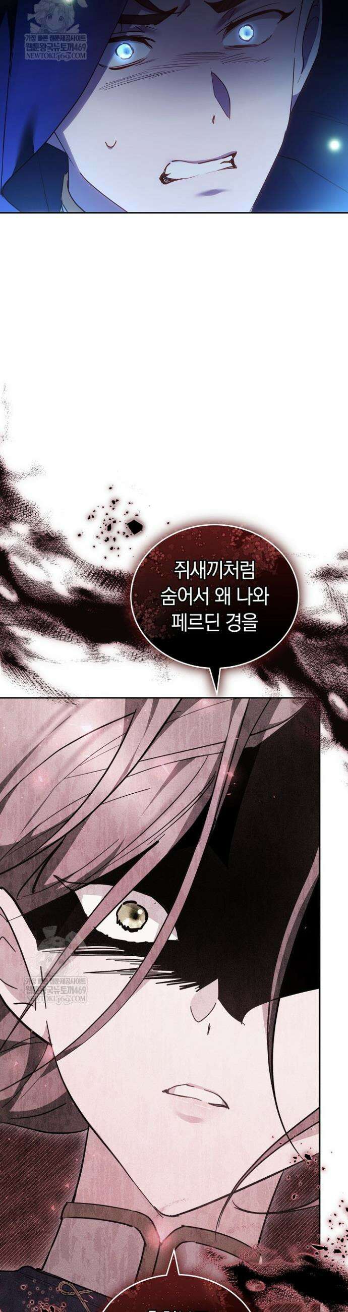 그 악녀가 검을 든 이유 21화 7