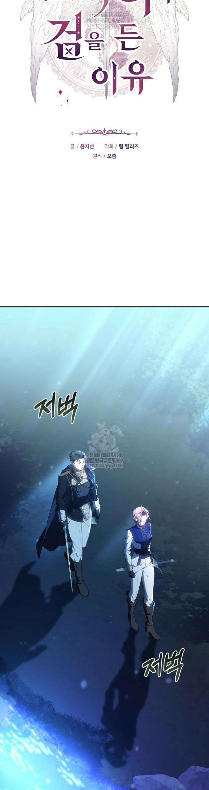 그 악녀가 검을 든 이유 21화 9