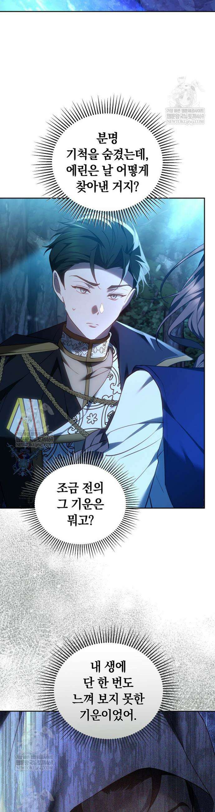 그 악녀가 검을 든 이유 21화 10