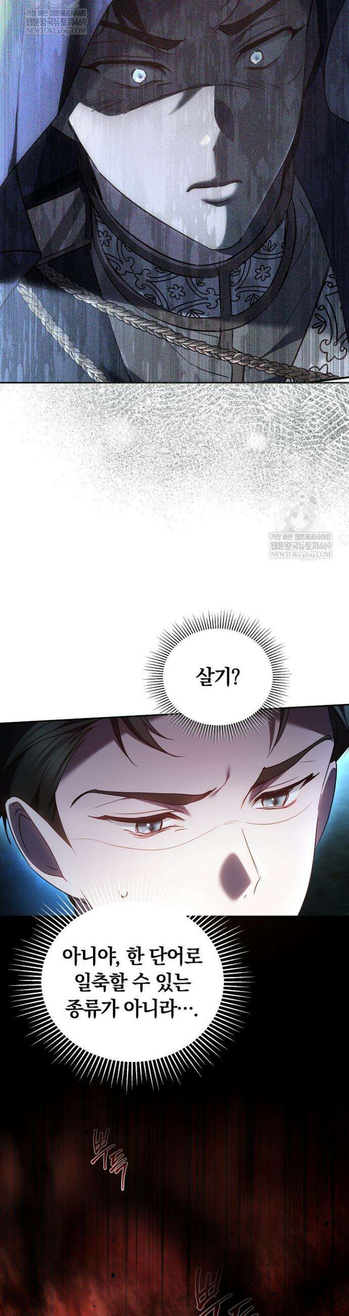 그 악녀가 검을 든 이유 21화 11