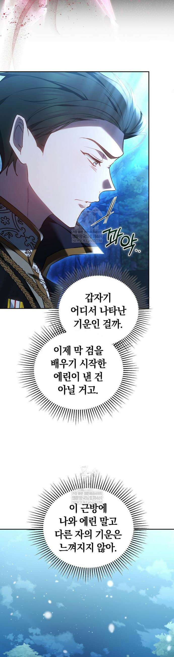 그 악녀가 검을 든 이유 21화 14