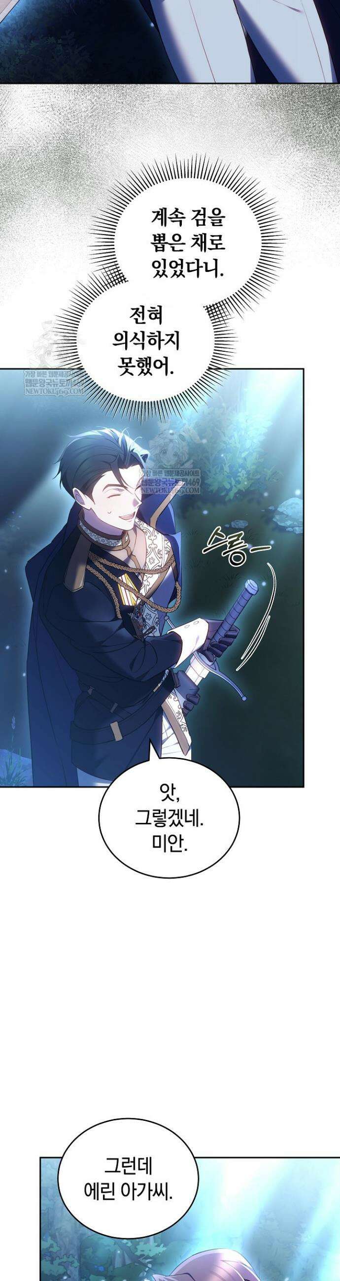 그 악녀가 검을 든 이유 21화 19