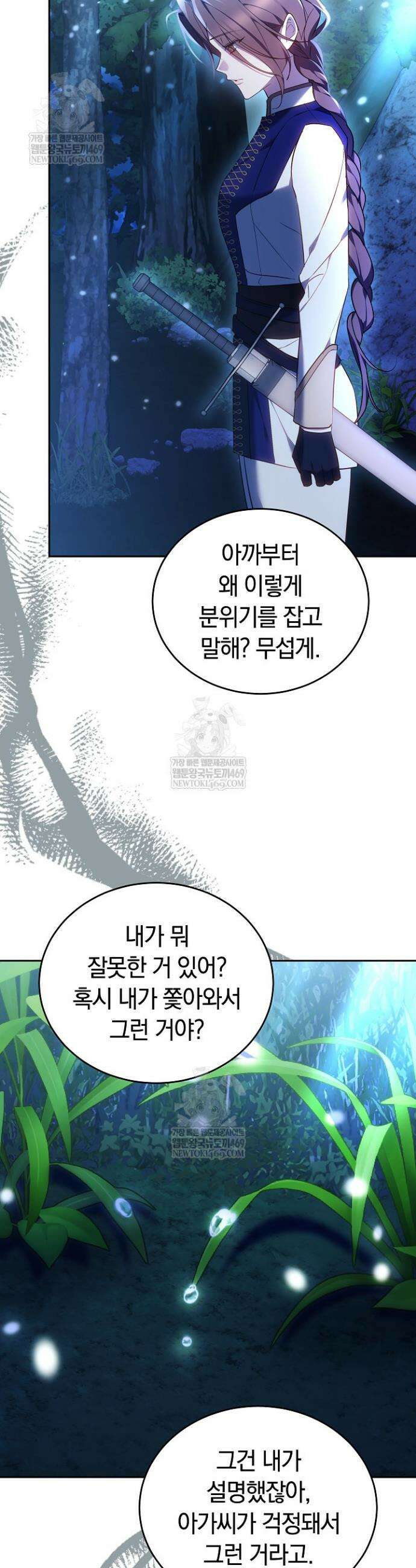 그 악녀가 검을 든 이유 21화 20