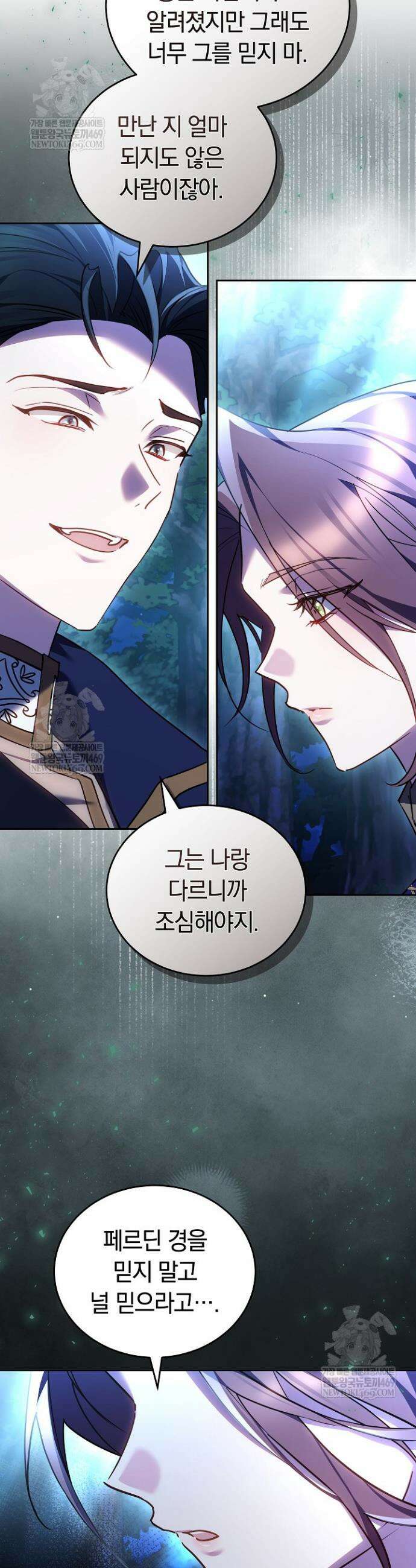 그 악녀가 검을 든 이유 21화 22