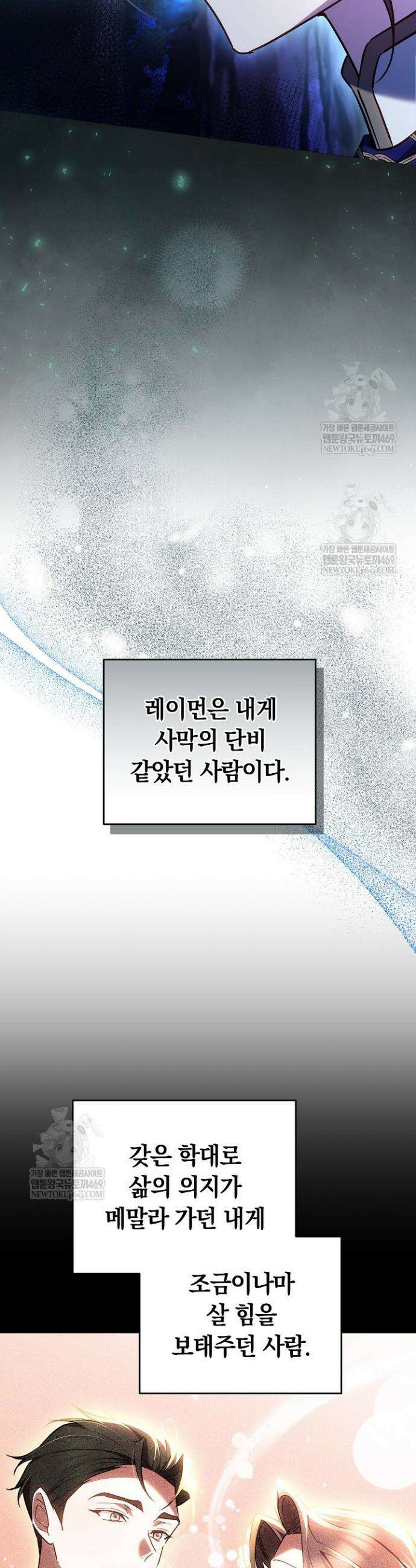 그 악녀가 검을 든 이유 21화 23