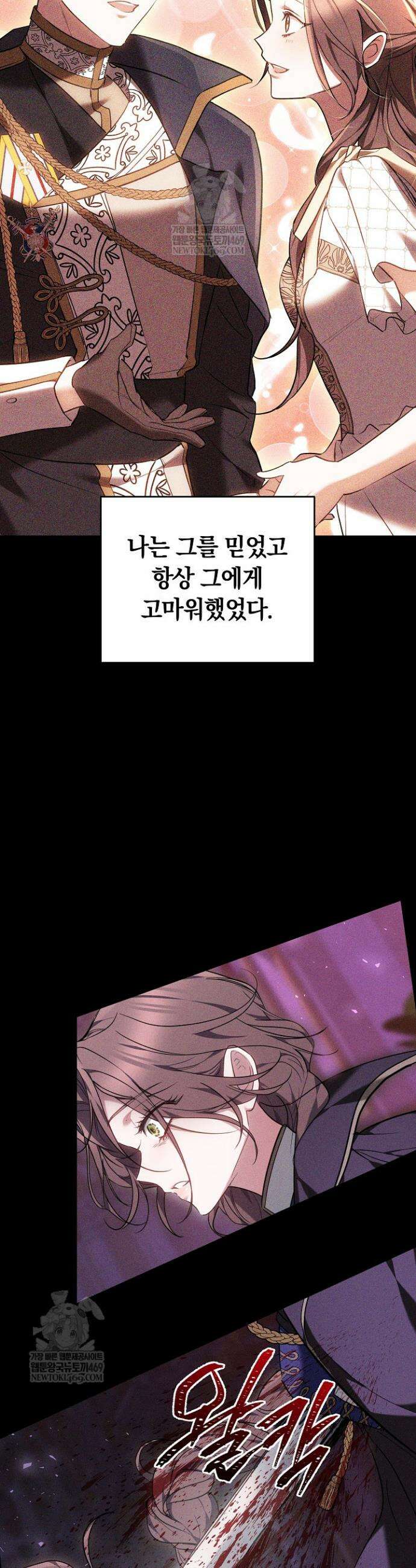 그 악녀가 검을 든 이유 21화 24