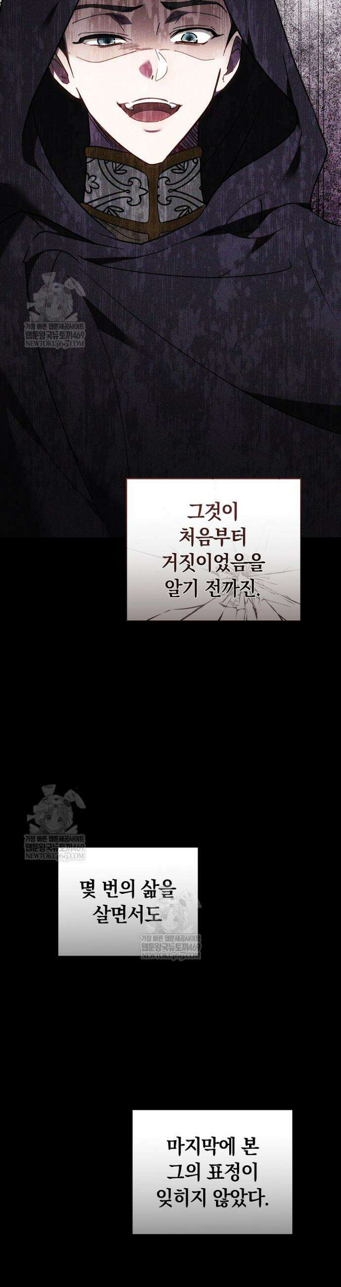 그 악녀가 검을 든 이유 21화 27