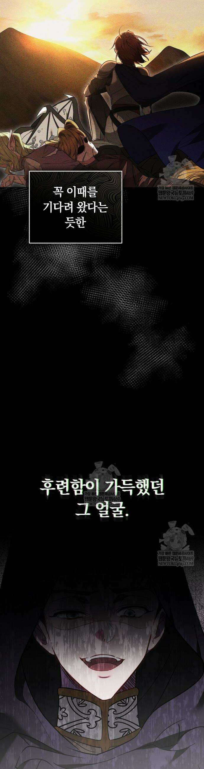 그 악녀가 검을 든 이유 21화 29