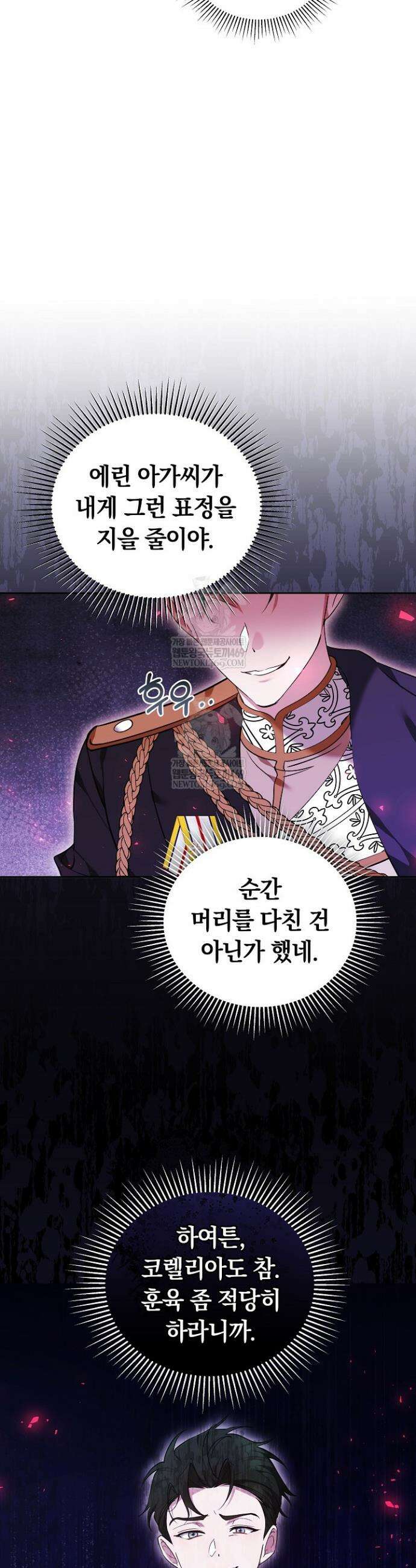 그 악녀가 검을 든 이유 21화 36