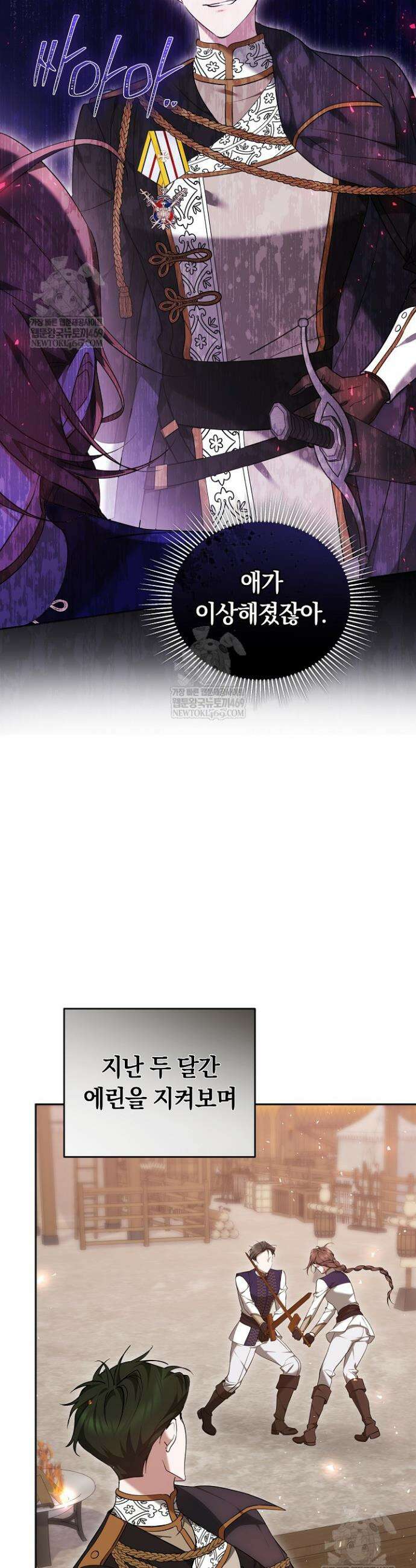 그 악녀가 검을 든 이유 21화 37