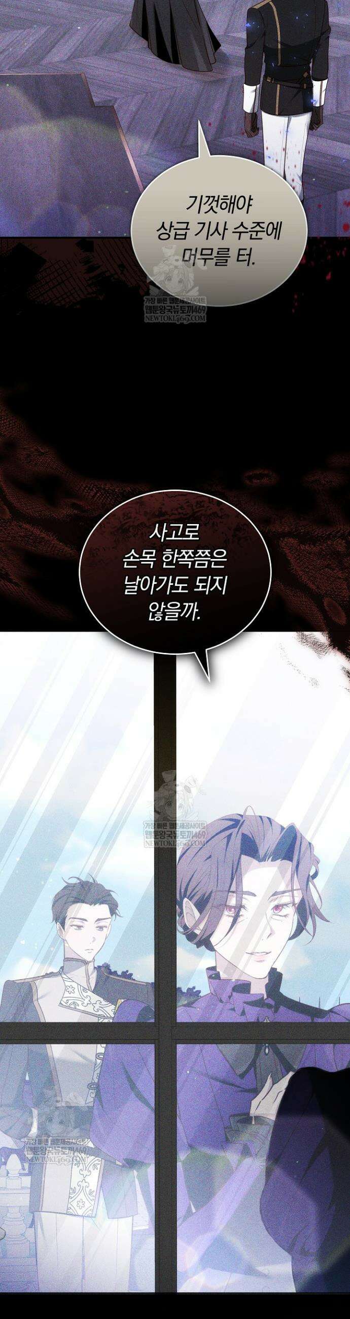 그 악녀가 검을 든 이유 21화 40