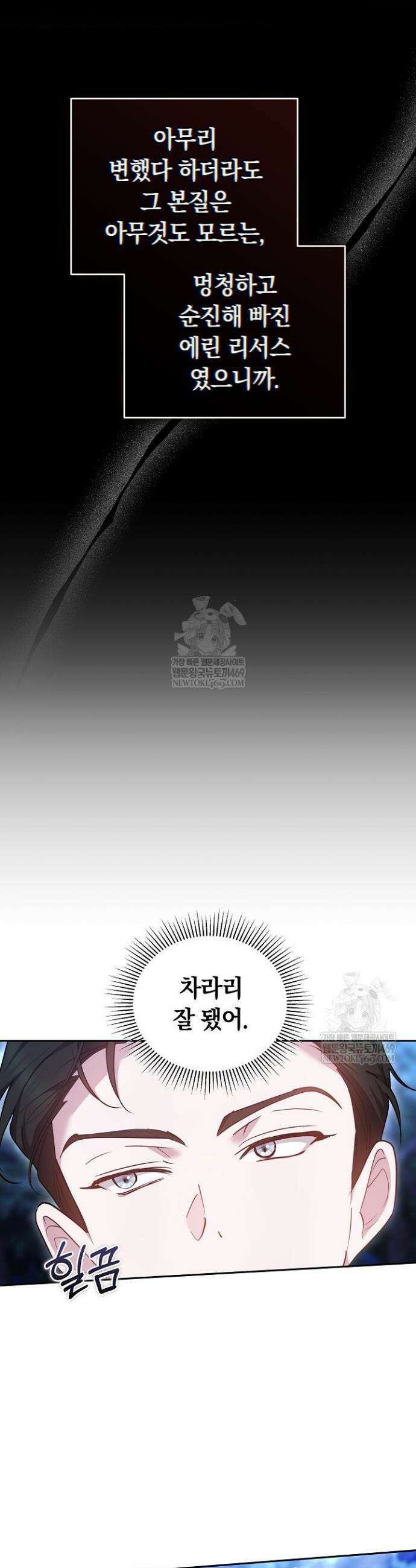 그 악녀가 검을 든 이유 21화 41