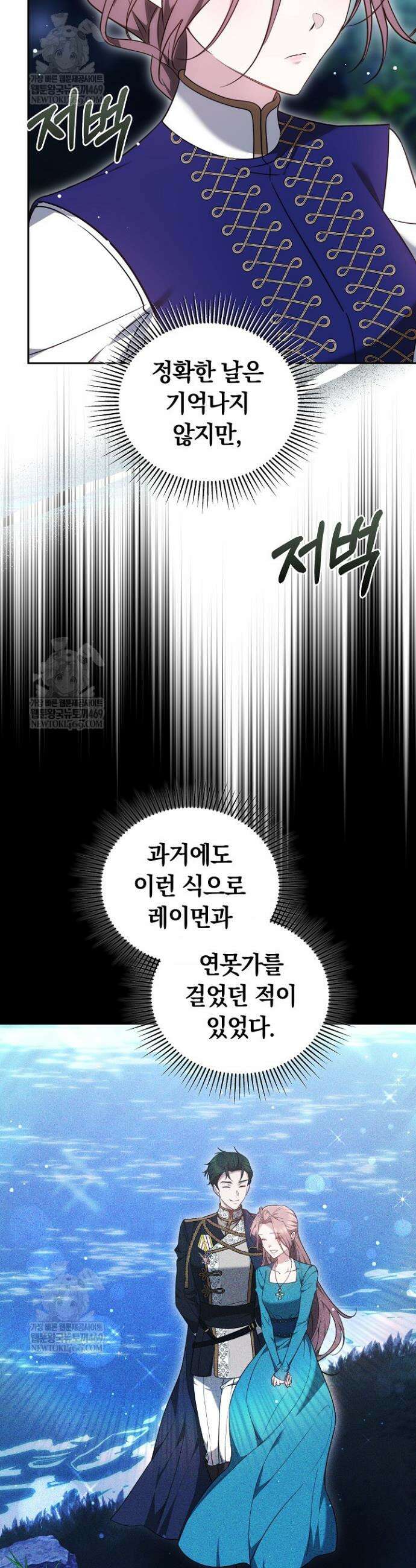 그 악녀가 검을 든 이유 21화 44