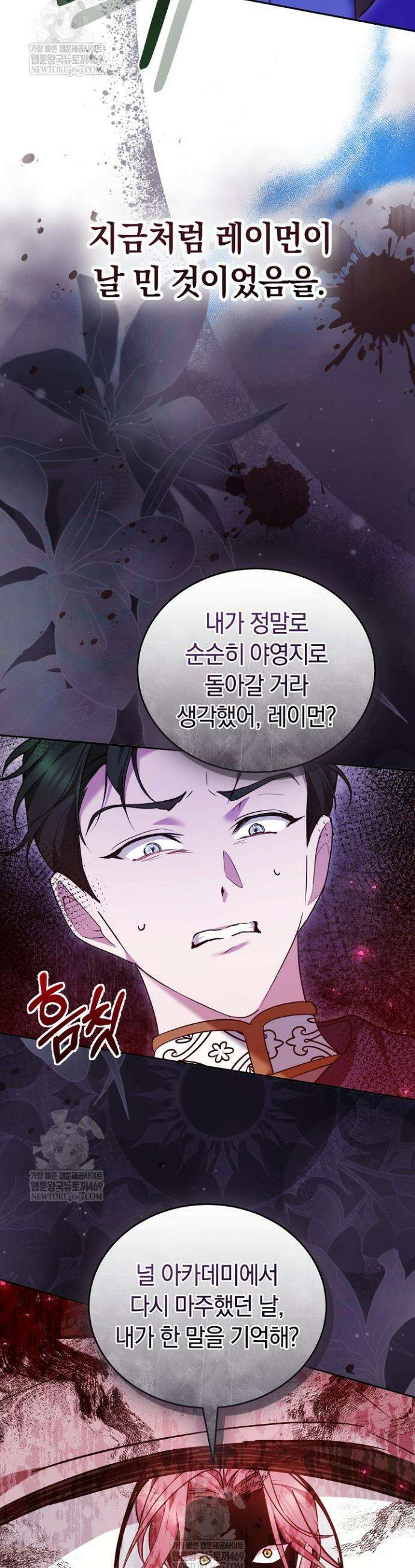 그 악녀가 검을 든 이유 21화 48