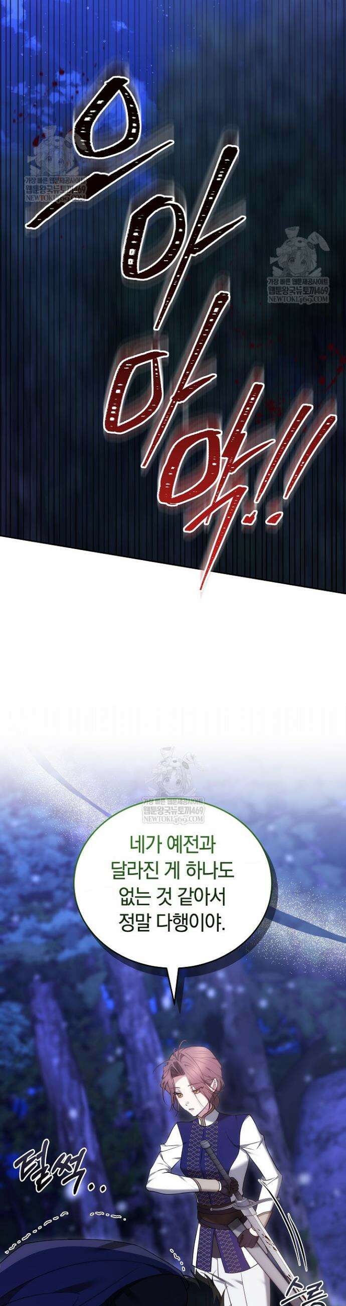 그 악녀가 검을 든 이유 21화 51