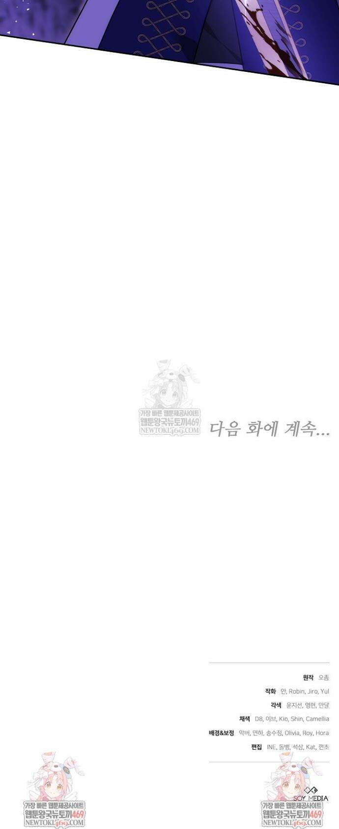 그 악녀가 검을 든 이유 21화 54