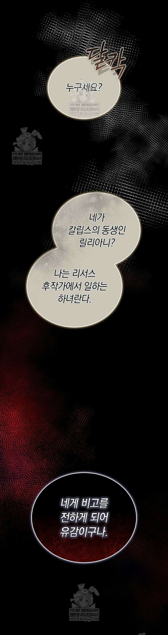 그 악녀가 검을 든 이유 24화 4