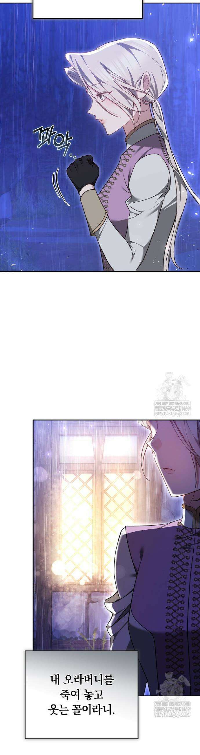 그 악녀가 검을 든 이유 24화 10