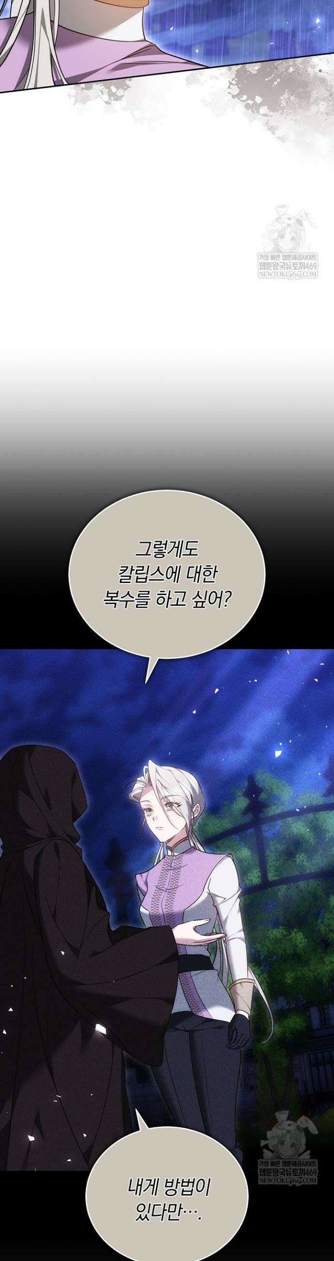 그 악녀가 검을 든 이유 24화 12