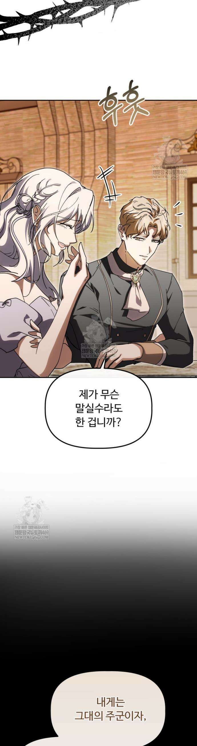 하녀와 찬탈자 [19세 완전판] 하녀와 찬탈자 26화 4